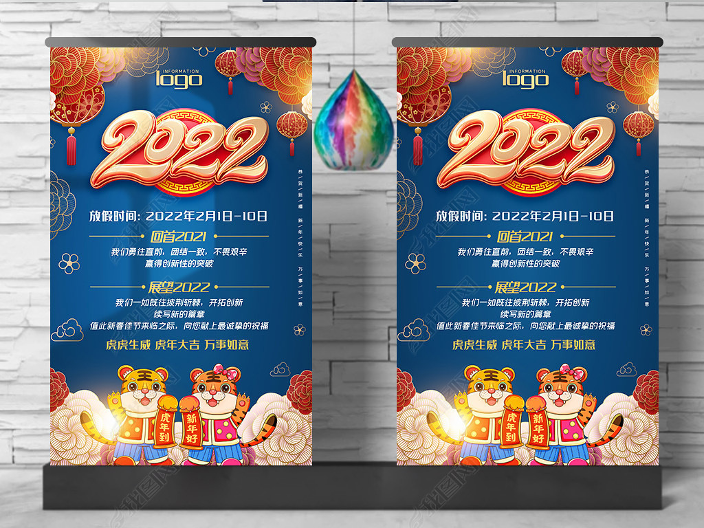 庆祝元旦2022虎年宣传海报元旦放假通知海报