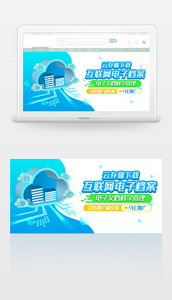 电子档案云科技宣传banner