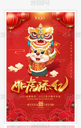 中国风2022虎年新年促销年货大街宣传海报