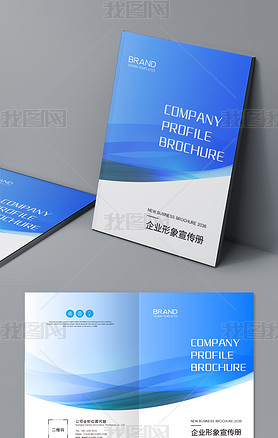 大气蓝色科技宣传册企业文化画册封面设计