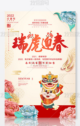 中国风书法小清新2022新年春节虎年促销海报