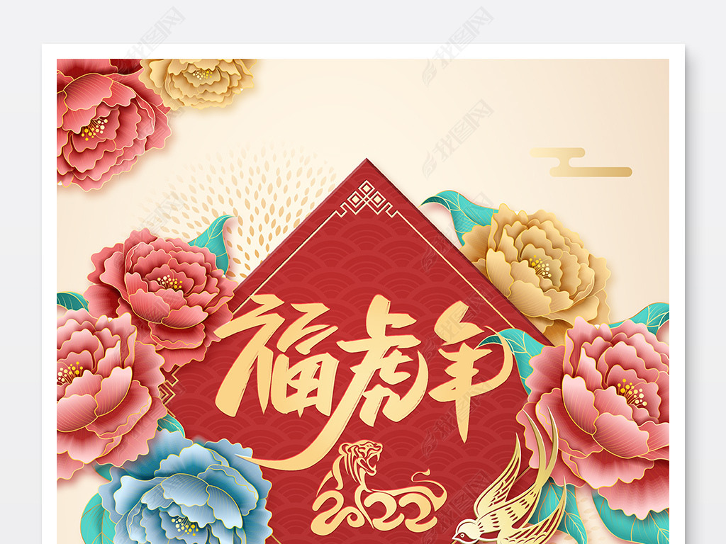喜庆红色2022企业新年虎年海报春节海报设计