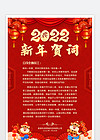 红色2022虎年新春新年贺词信纸贺卡设计
