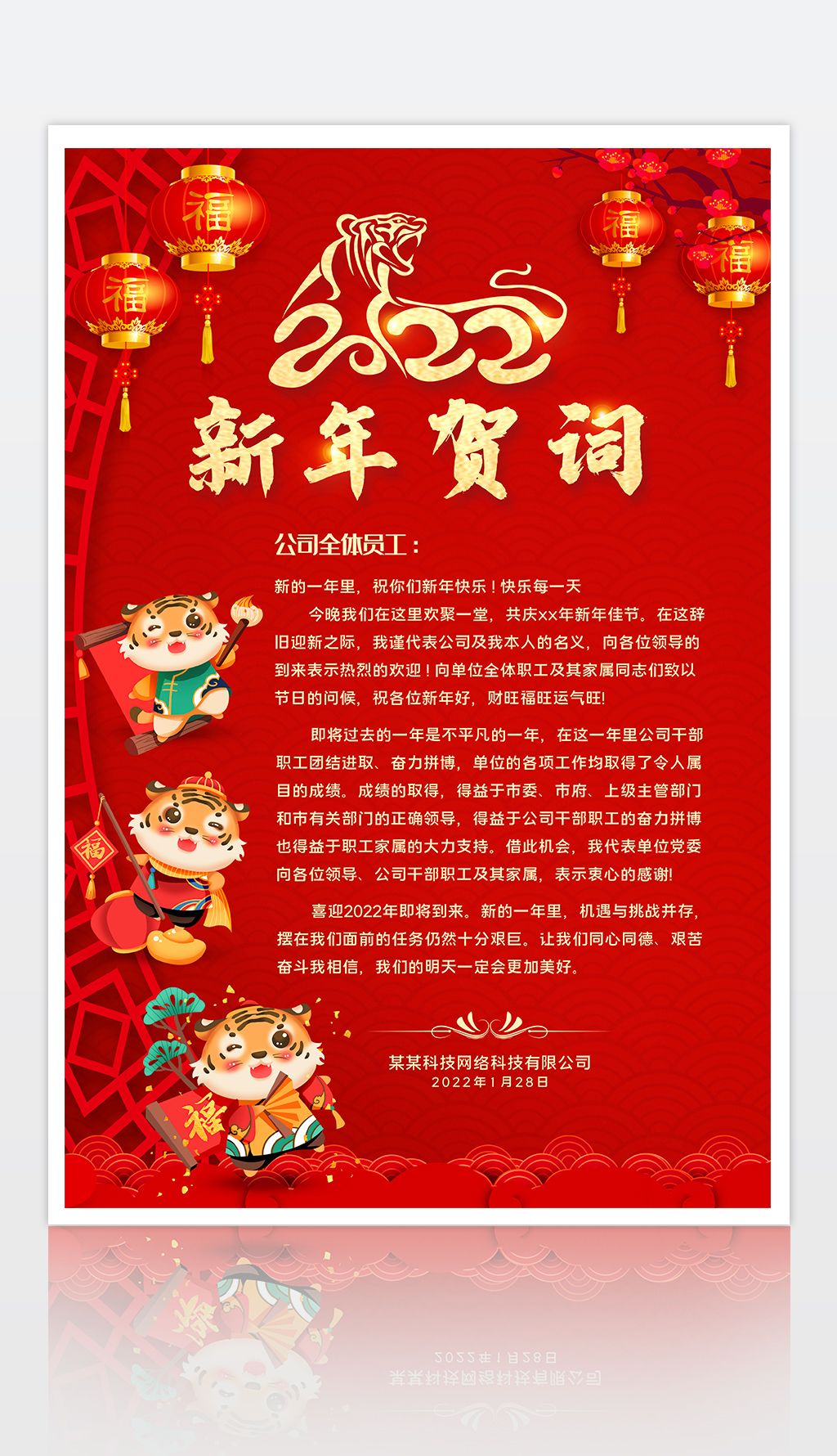 喜庆红色2022虎年新春新年贺词信纸贺卡设计