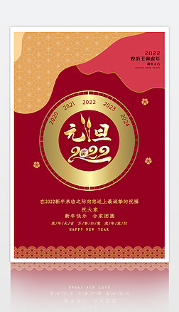 创意简约大气2022虎年新年元旦海报设计