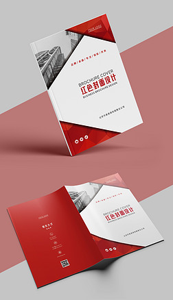 红色简约商务公司画册封面设计