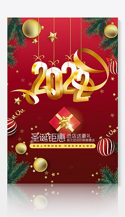 2021圣诞节红色大气橱窗促销活动圣诞海报