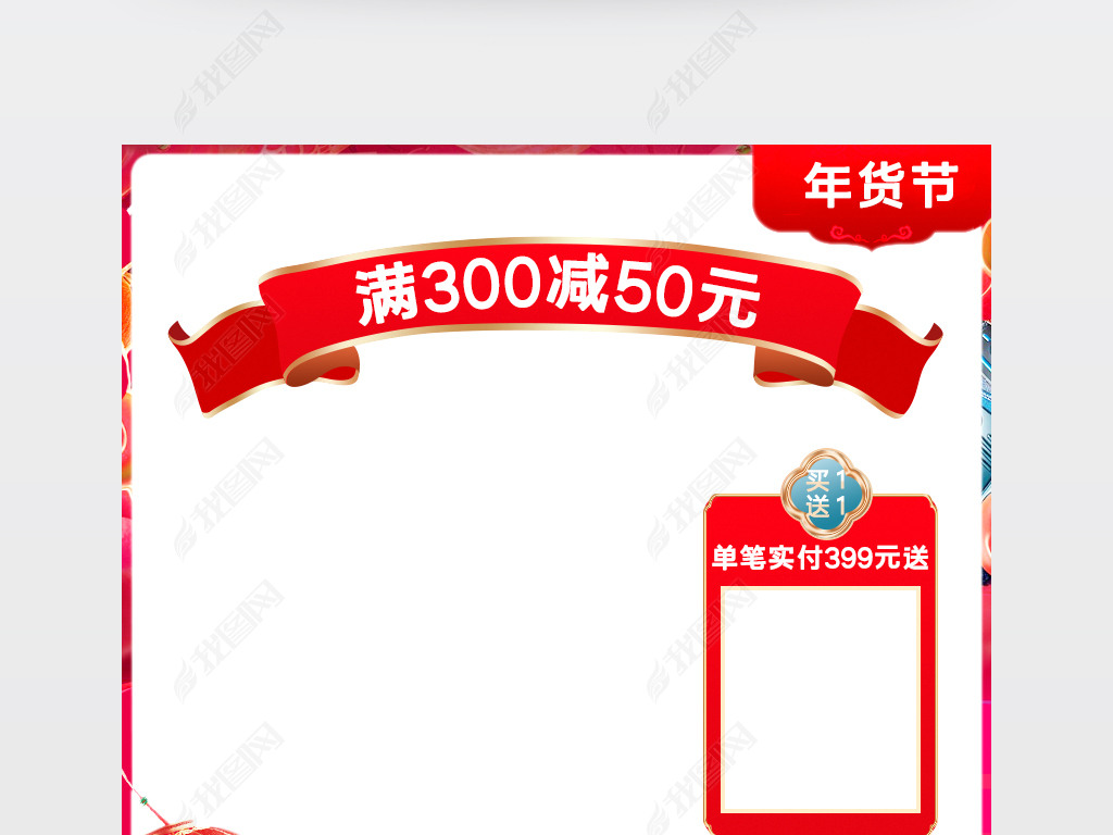 原创2021国潮淘宝天猫年货节主图直通车促销模板版权可商用