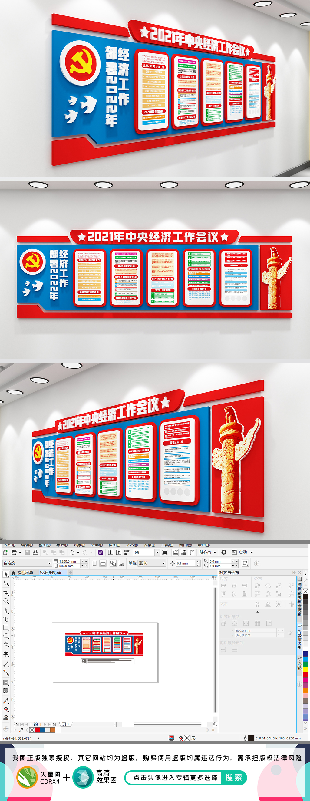 中央经济工作会议文化墙