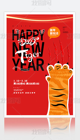 红色中国风2022虎年新年感恩祝福海报设计