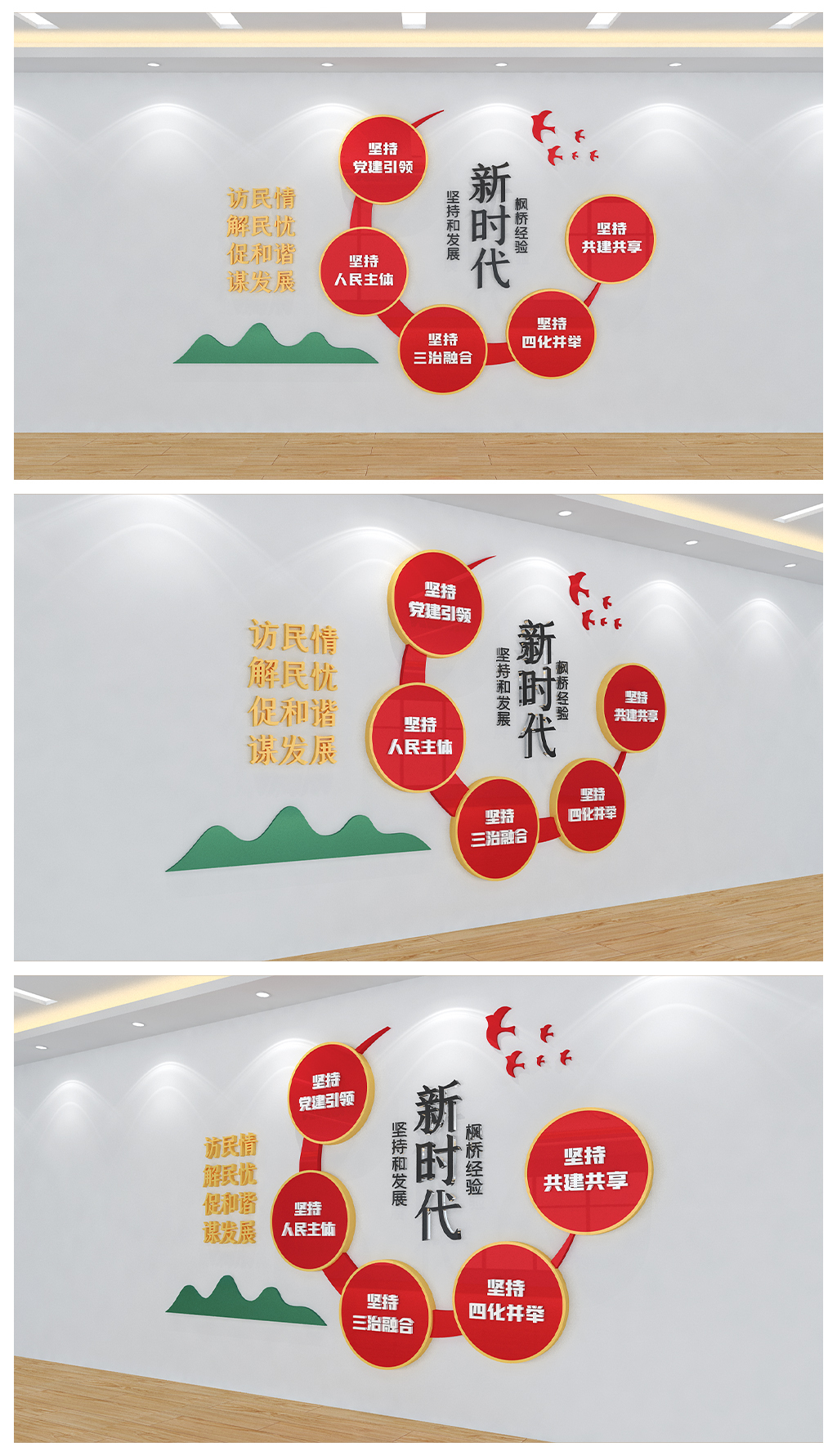 坚持和发展新时代枫桥经验基层党建文化墙设计
