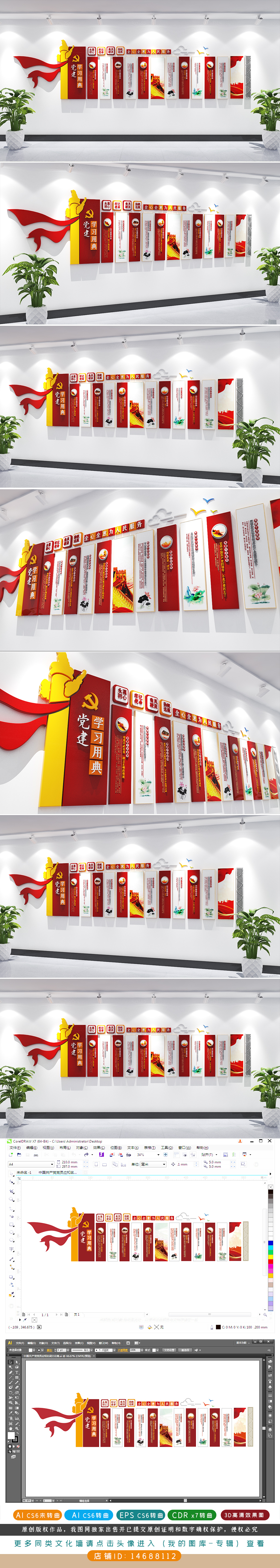 红色用典治国理政学习党建文化墙党员活动室