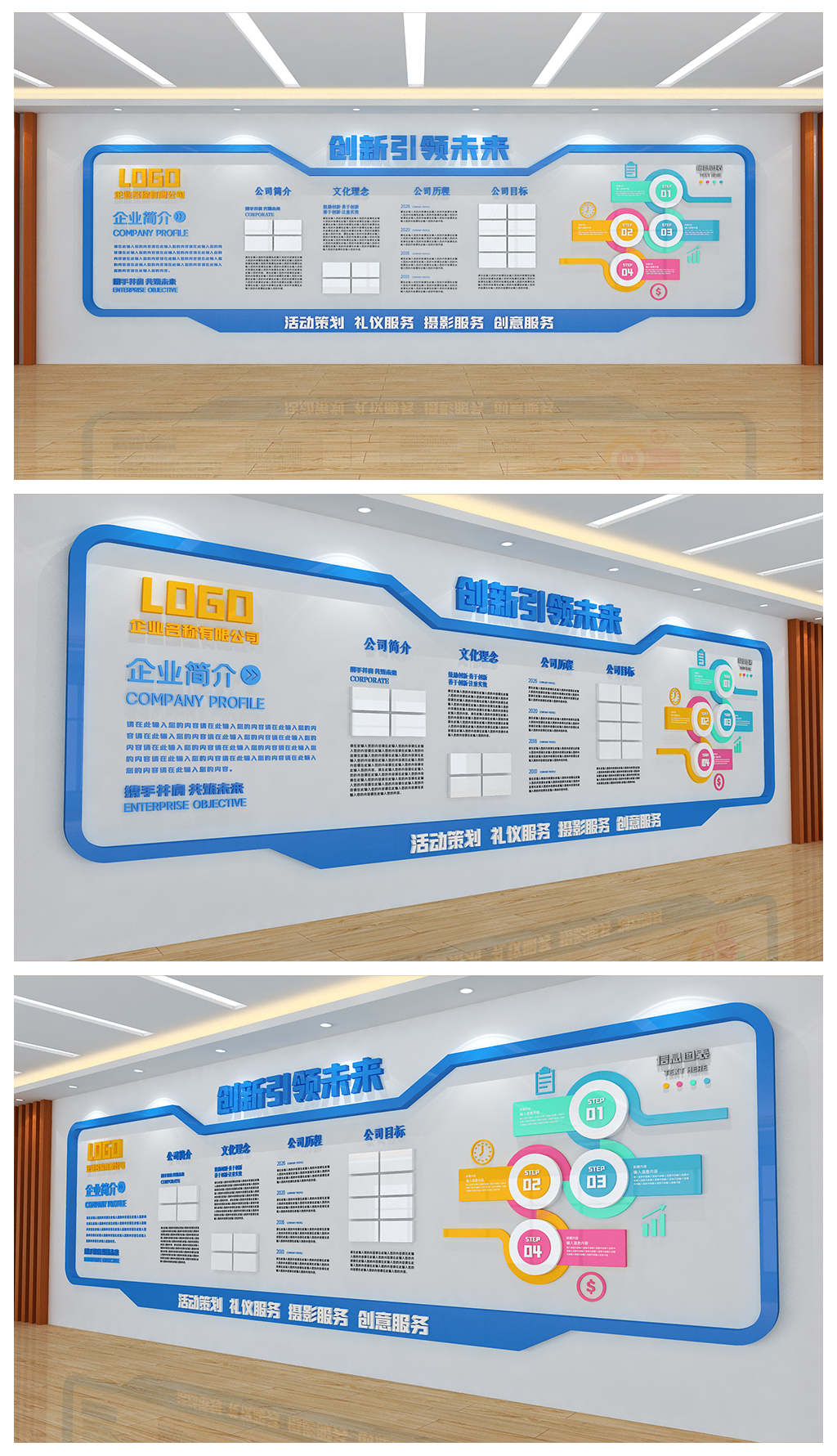 企业宣传展板公司办公室走廊过道墙面文化墙设计