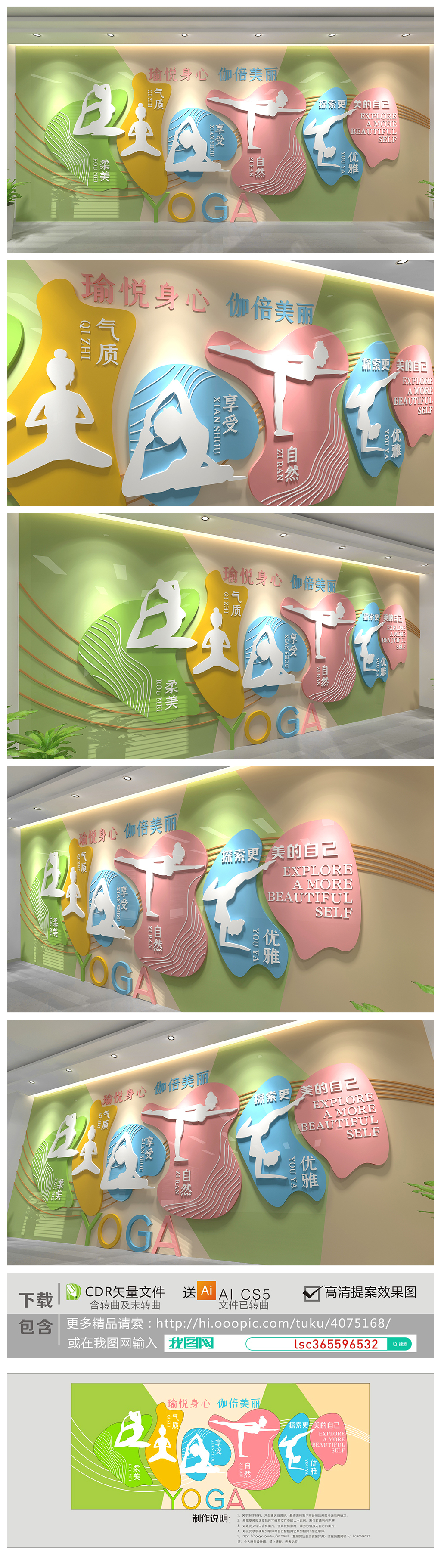 健身会所瑜伽文化墙瑜伽培训形象墙