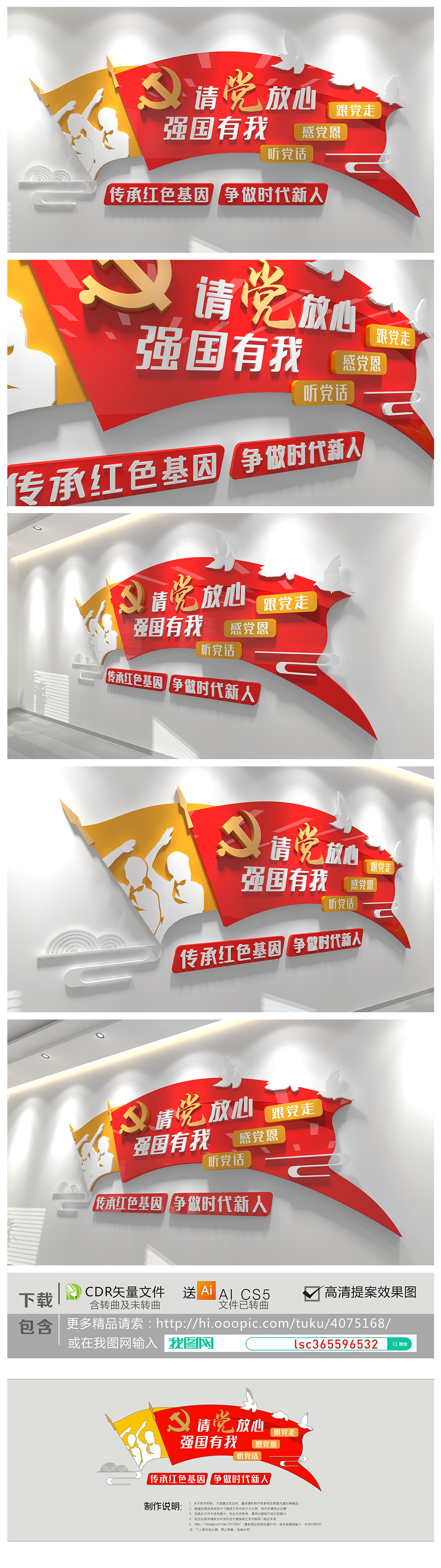 请党放心强国有我文化墙青年之家文化墙
