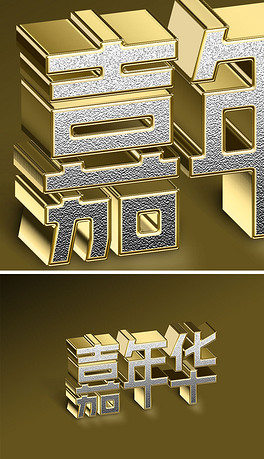 3d金属质感立体文字设计效果图