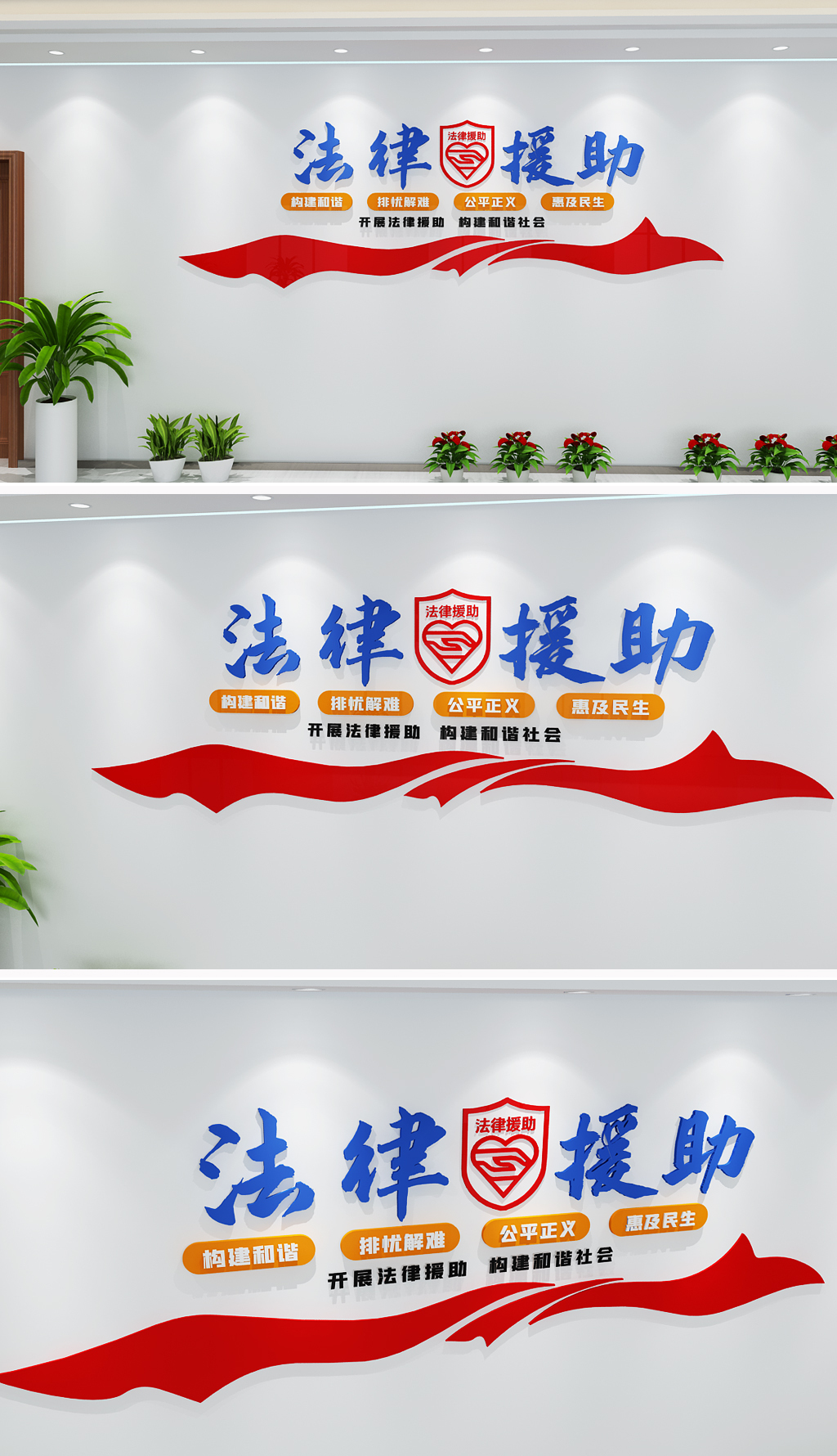 法律援助中心标语文化墙法律援助形象墙