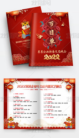 中国风2022新年春节元旦晚会节目单画册封面