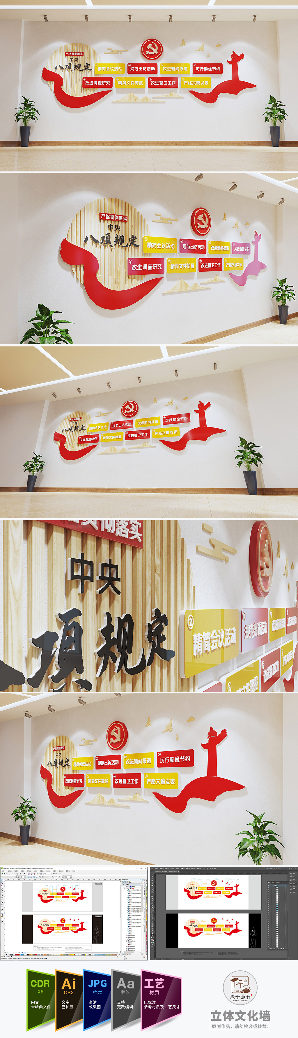 中央八项规定党建文化墙学校社区机关单位形象墙