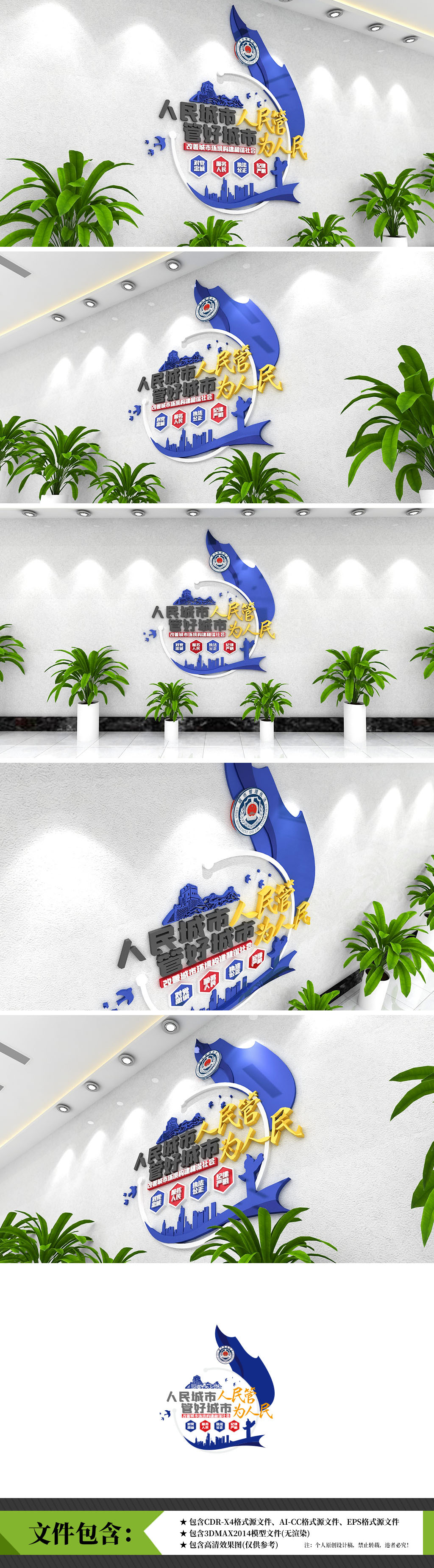小型蓝色城市管理美在和谐城管文化墙设计