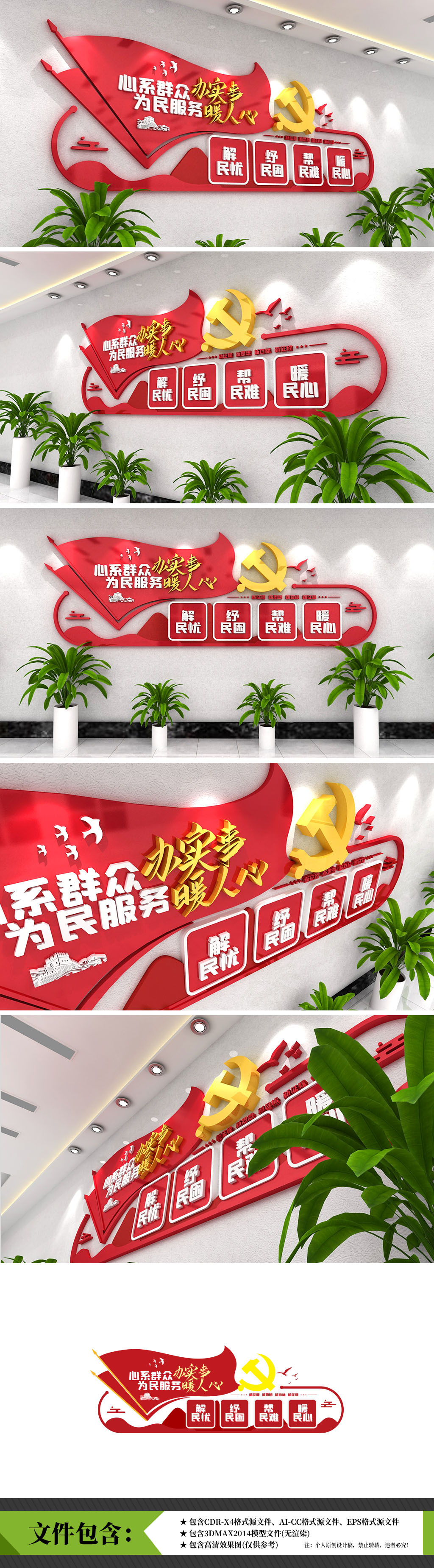 心系群众办实事为民服务暖人心党建标语文化墙