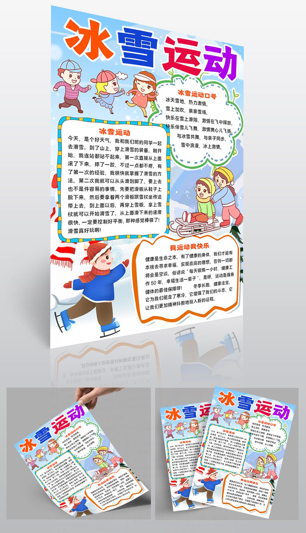 原创冰雪运动手抄报学生冬季运动小报北京冬奥会小报版权可商用