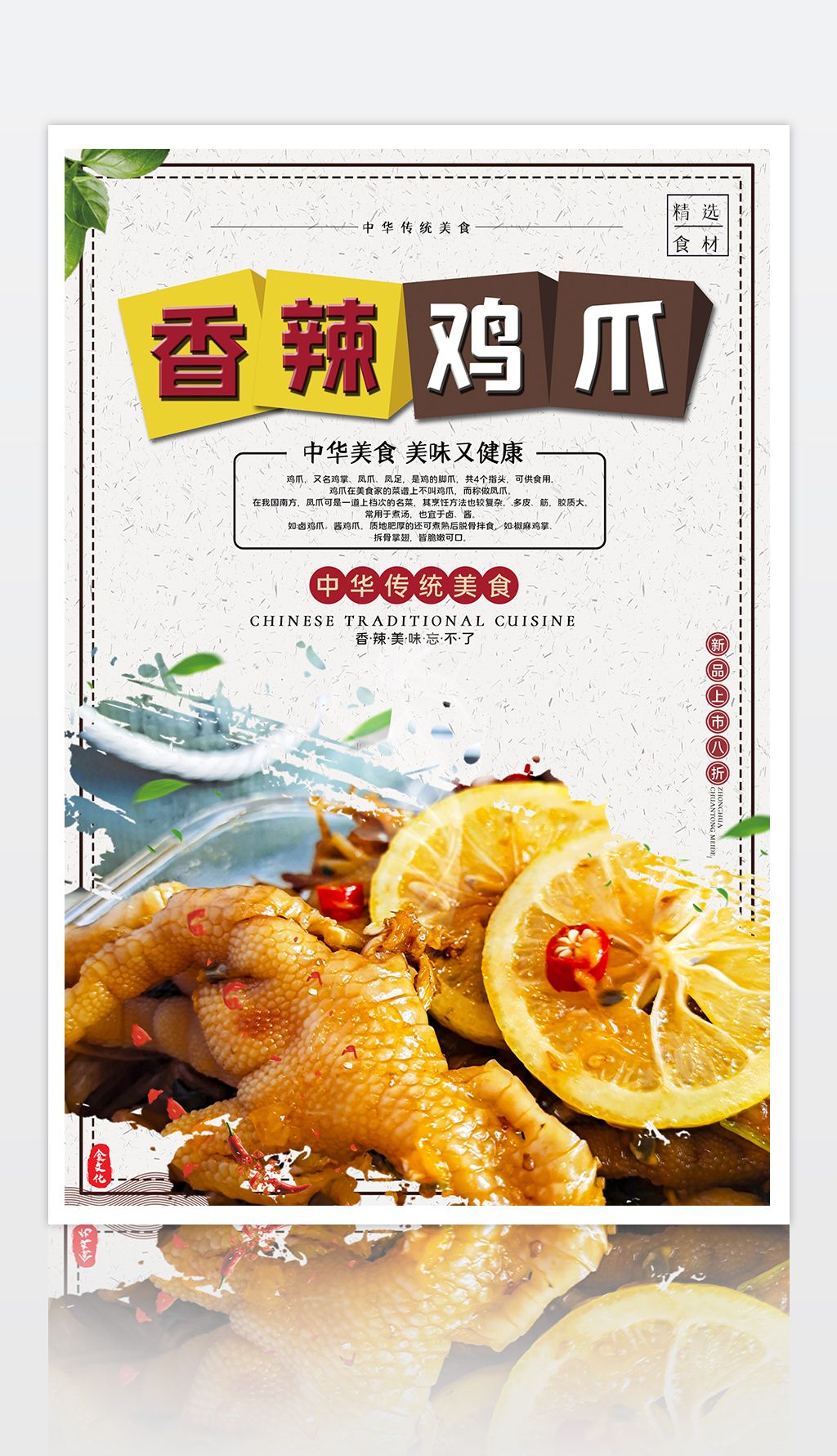 香辣鸡爪美味无骨凤爪卤味鸡爪卤鸡脚美食海报