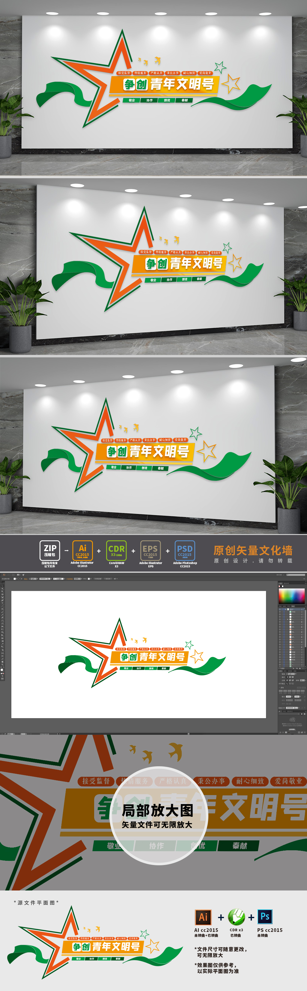 争创青年文明号文化墙