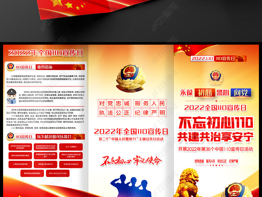 原创红色开展全国110宣传日主题活动社区宣传折页版权可商用