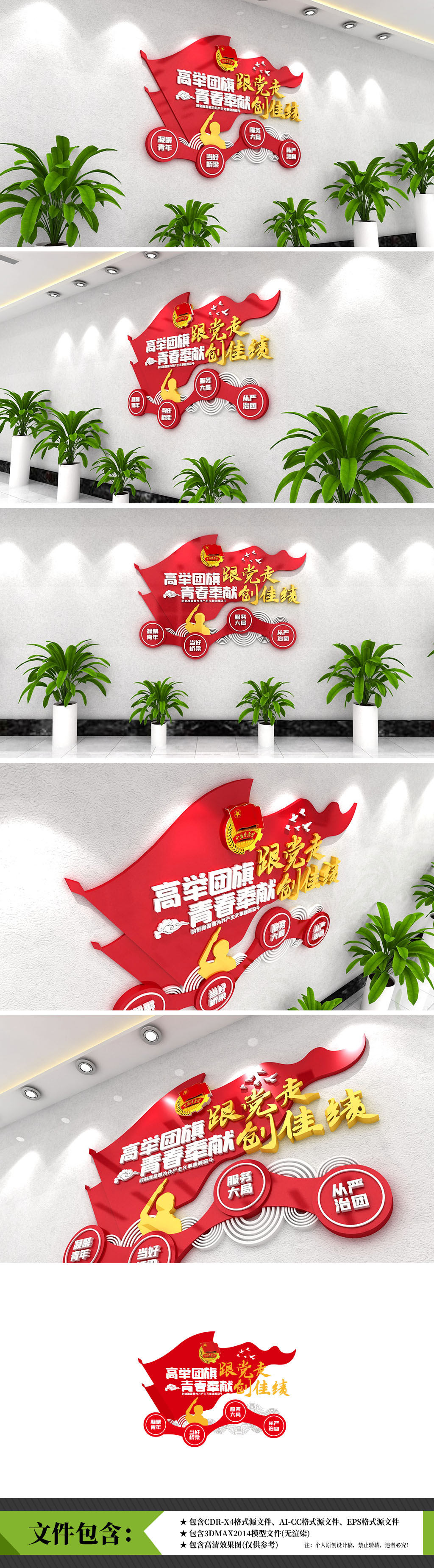 高举团旗跟党走共青团党建标语文化墙