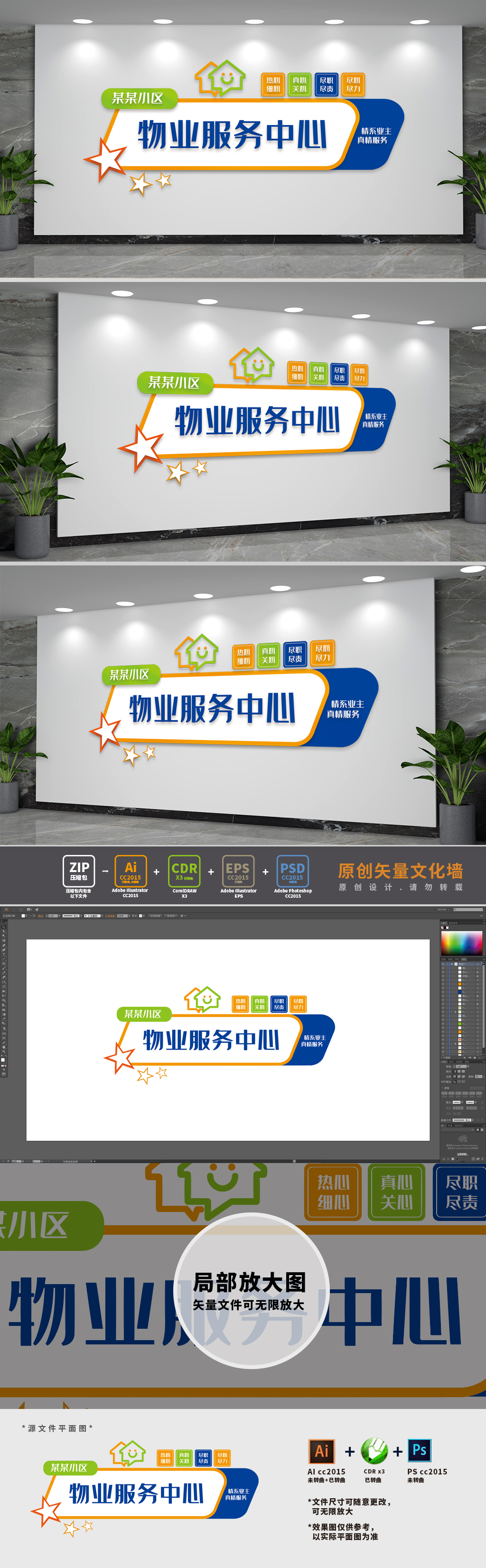 物业管理服务中心文化墙
