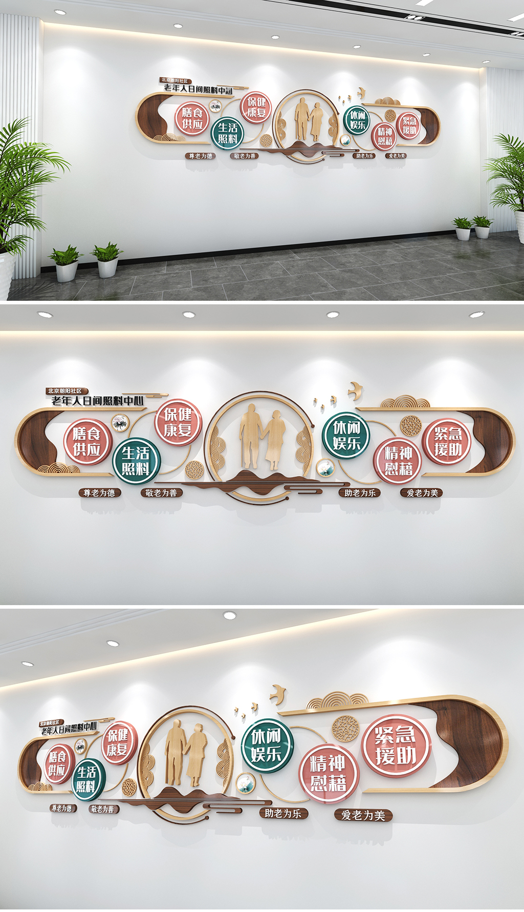 大气中式风格老年人日间照料中心文化墙养老文化
