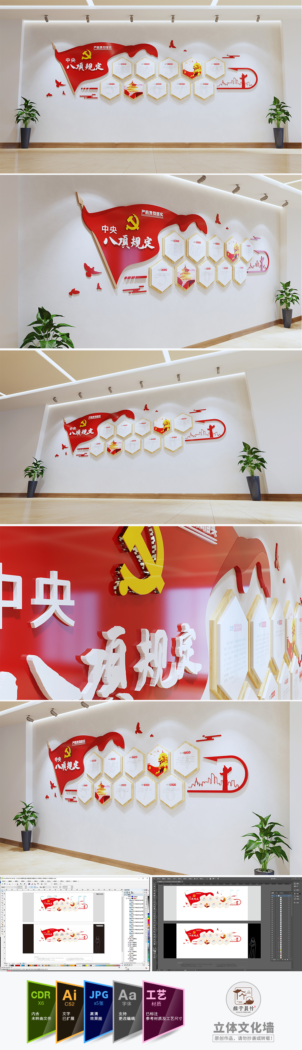 中央八项规定党建文化墙学校社区机关单位形象墙