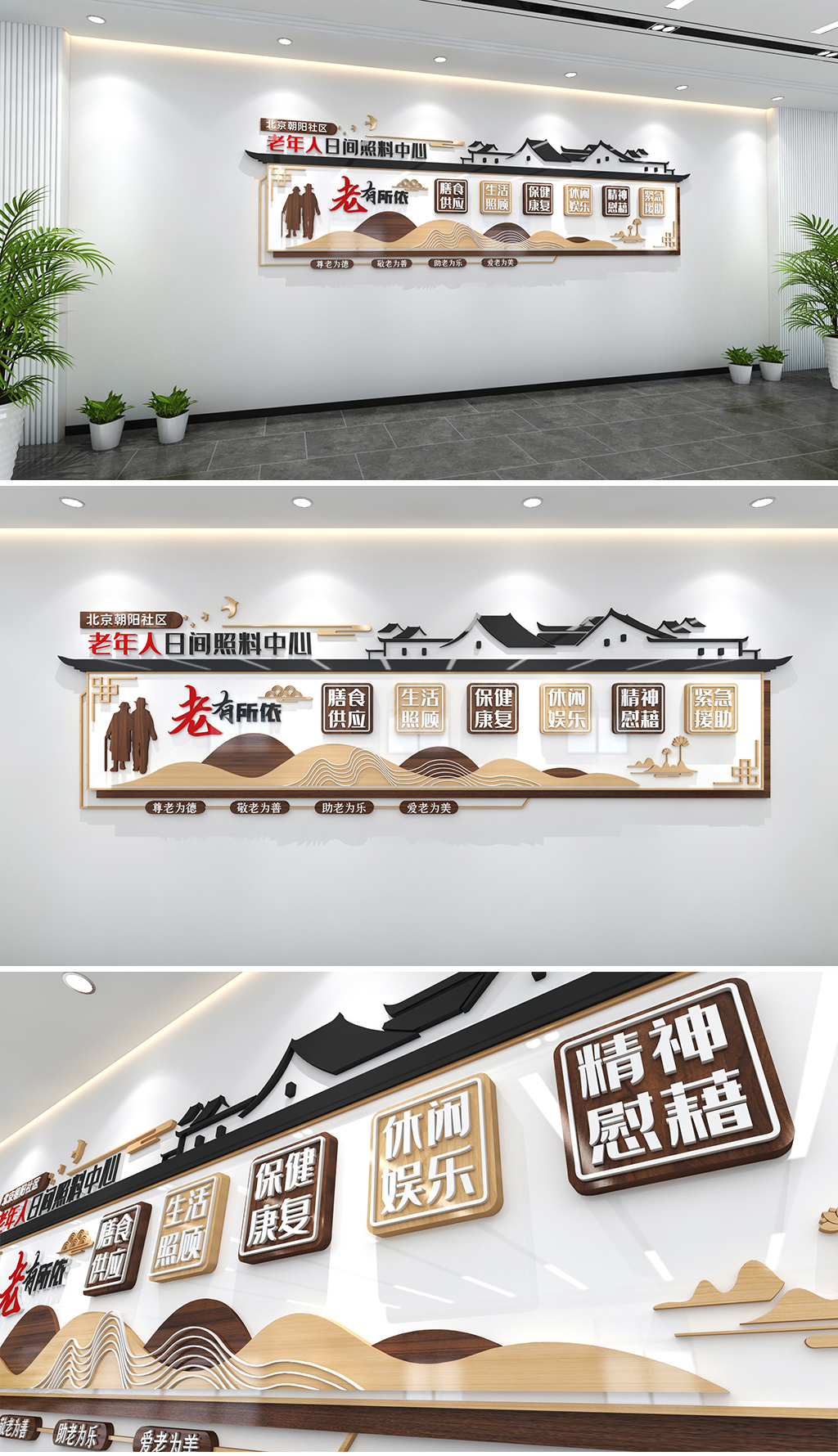 大气中式风格老年人日间照料中心文化墙养老文化