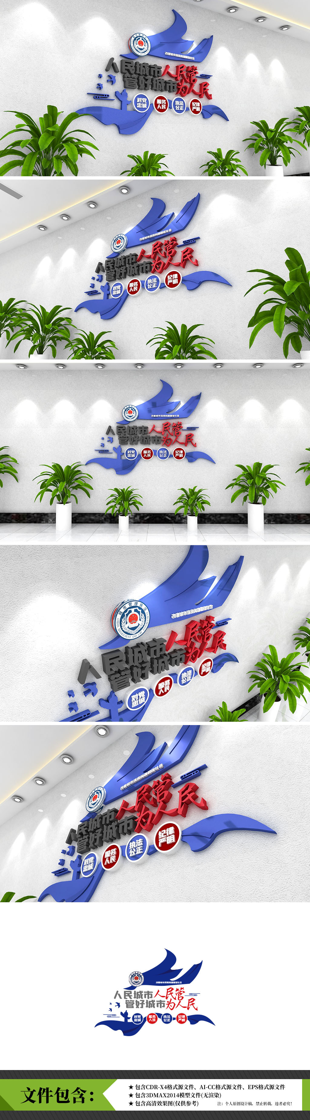 小型蓝色城市管理美在和谐城管文化墙设计