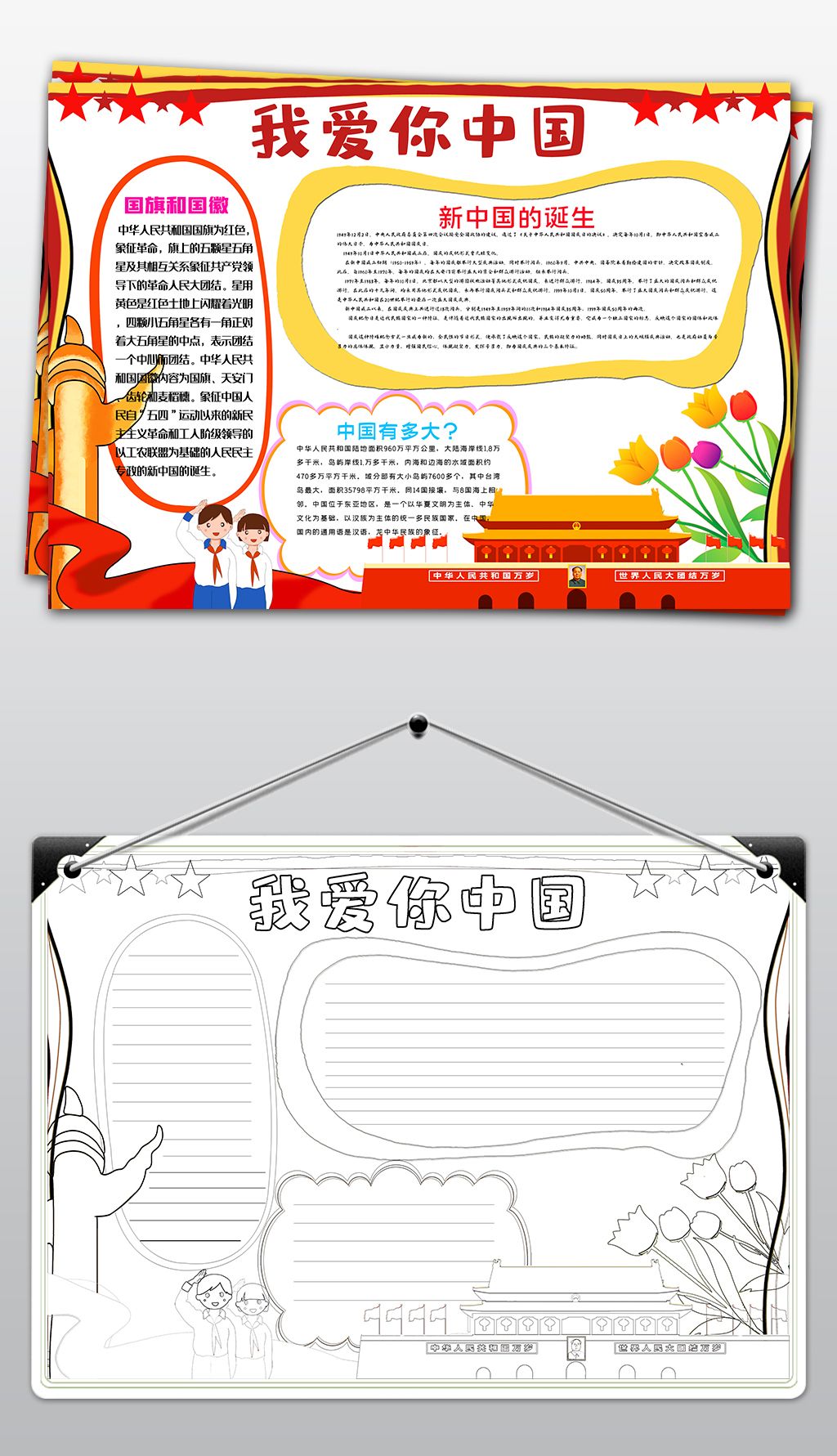 您当前访问作品主题是学生爱国国国庆节电子小报图片模板下载,编号是
