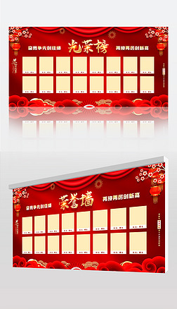 中国风企业优秀员工光荣榜荣誉墙展板背景设计
