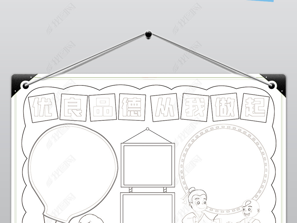 优良品德从我做起小报传承中华美德手抄报模板