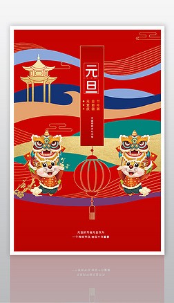 创意大气虎年元旦海报设计