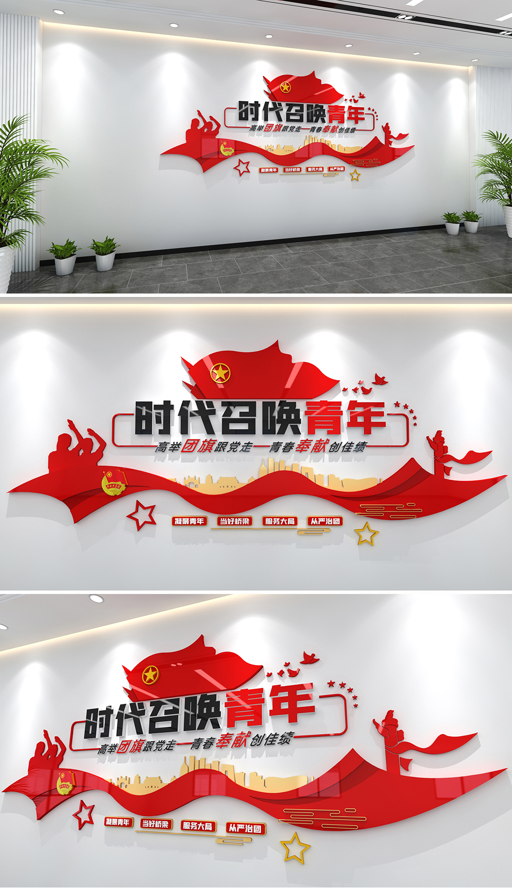 时代召唤青年高举团旗跟党走文化墙团员党建文化