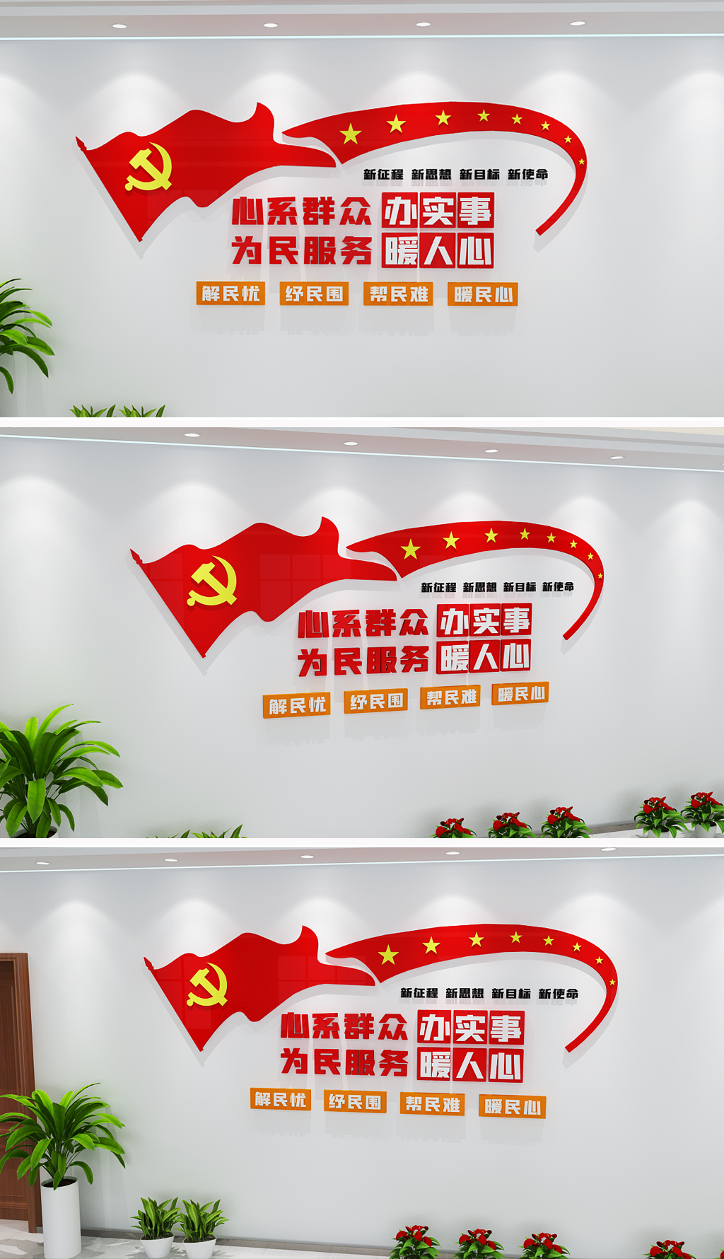 丝带心系群众办实事党群服务中心文化墙形象墙