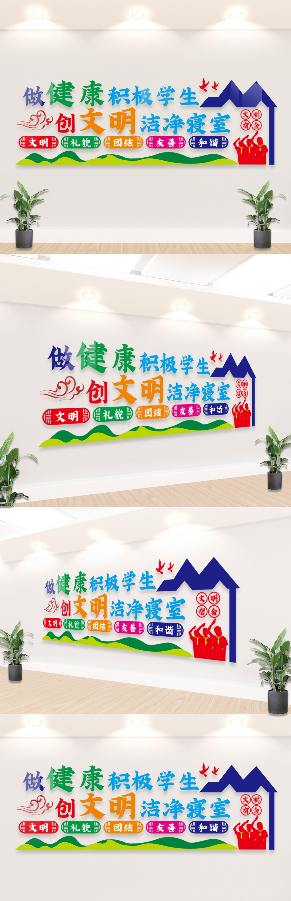 学校宿舍文化墙雕刻展板