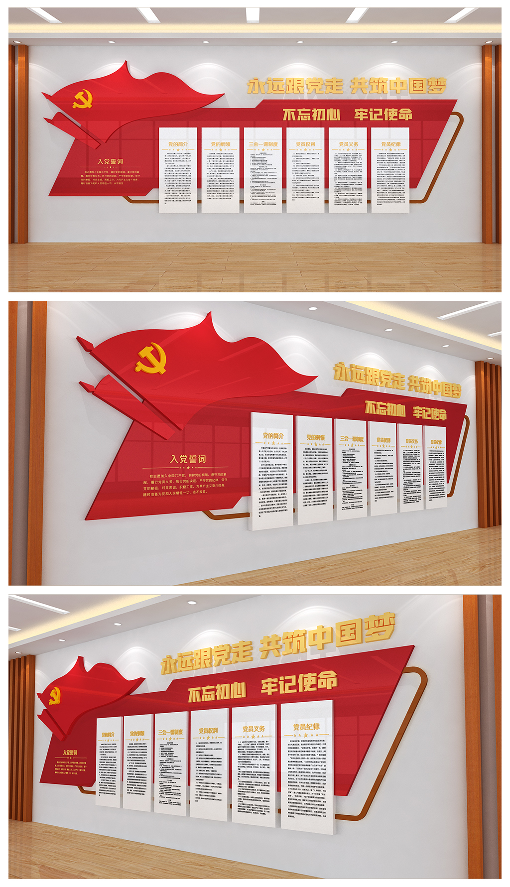 党员室基层社区办公室过道墙面党建文化墙设计