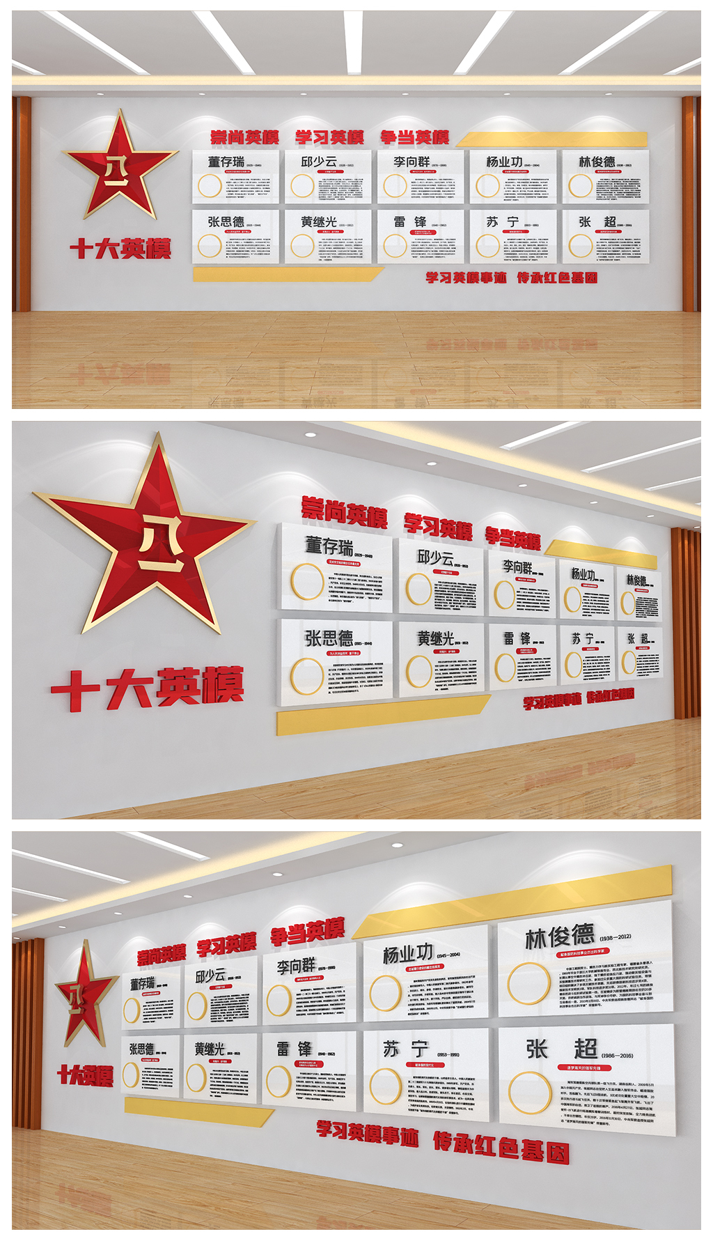 十大英模英雄人物介绍基层社区党建文化墙设计