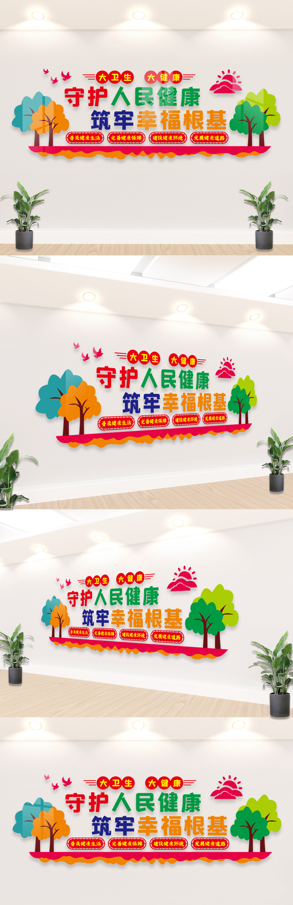 健康文化墙标语展板