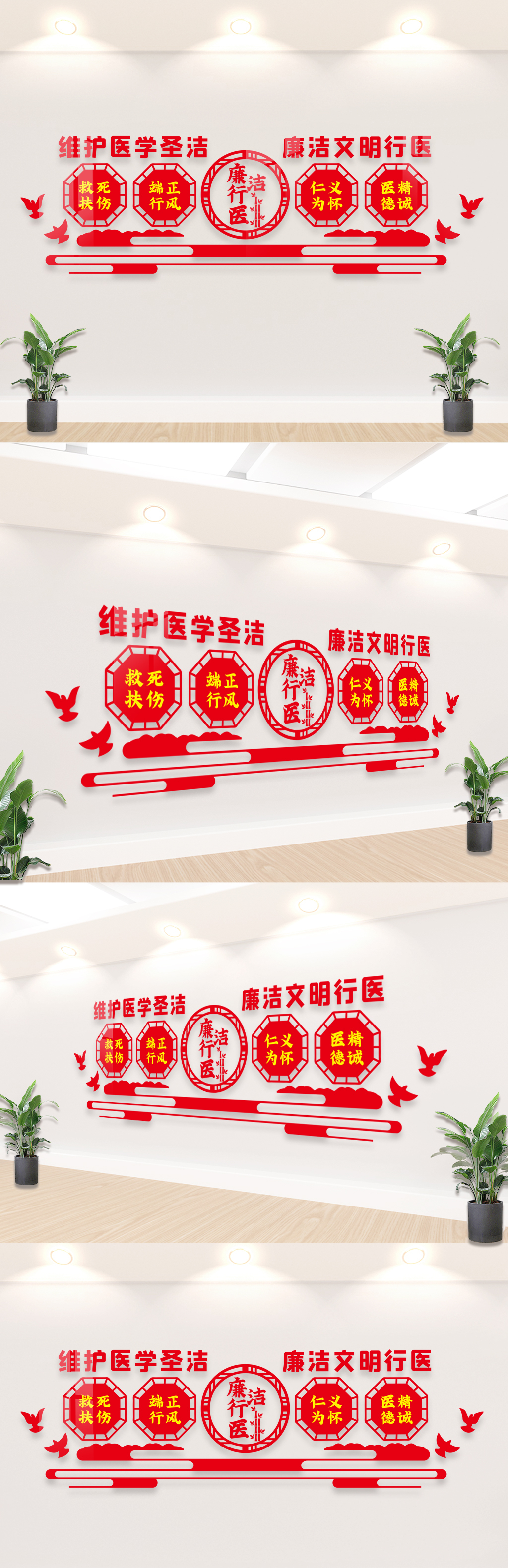 医院廉政文化墙展板