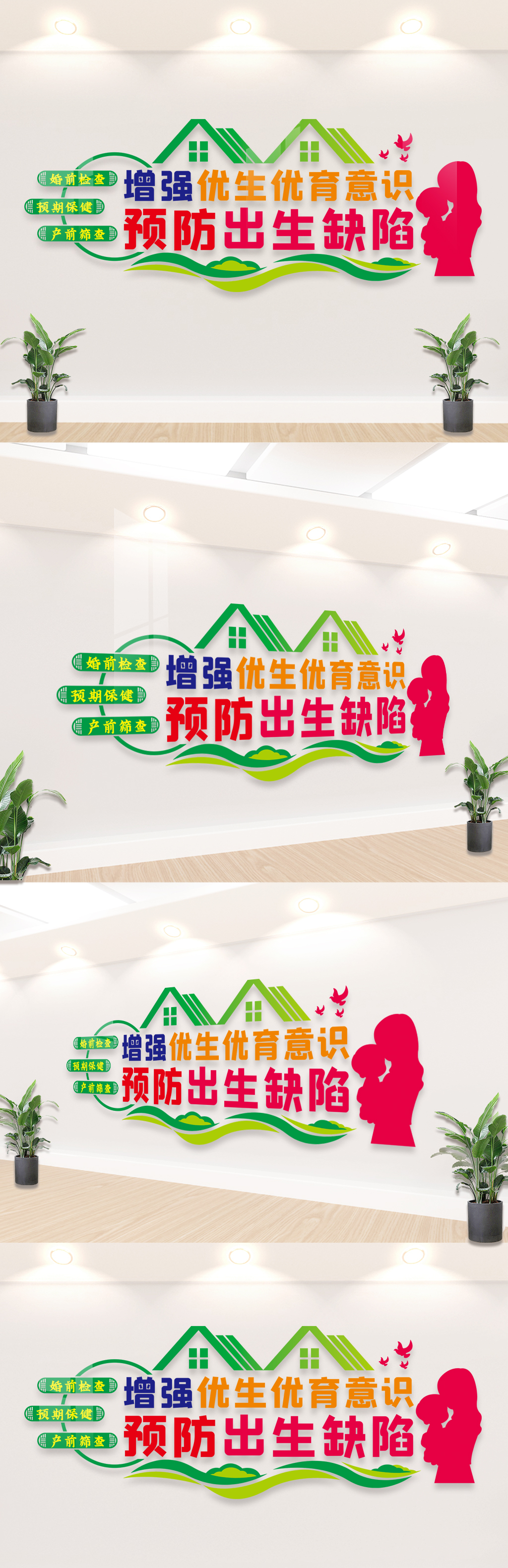 优化计划生育宣传文化墙