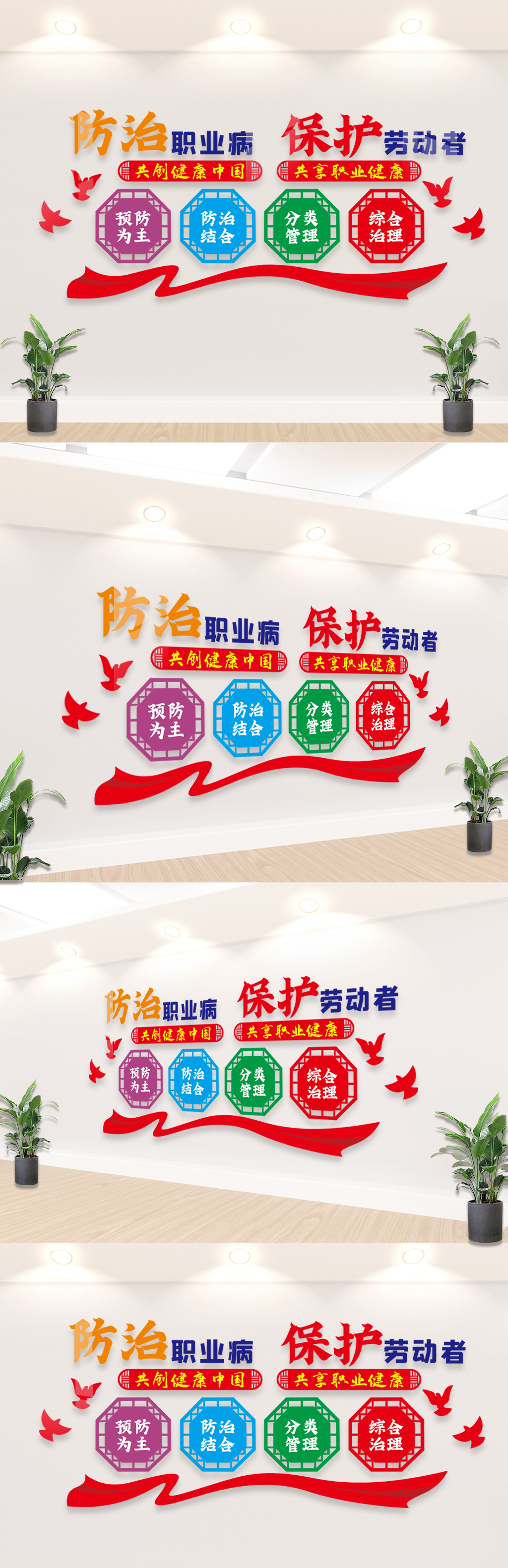 防治职业病文化墙宣传