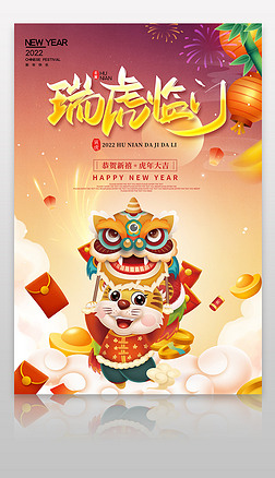 2022虎年中国风手绘插画卡通春节新年海报