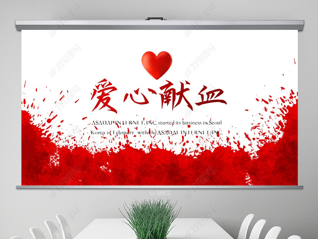 红色公益爱心无偿献血宣传动态ppt模板